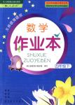 2018年數學作業(yè)本四年級下冊人教版浙江教育出版社