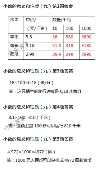 2018年數(shù)學(xué)作業(yè)本四年級下冊人教版浙江教育出版社 第38頁