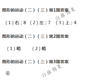 2018年數(shù)學(xué)作業(yè)本四年級下冊人教版浙江教育出版社 第66頁