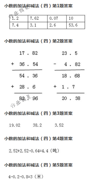 2018年数学作业本四年级下册人教版浙江教育出版社 第58页