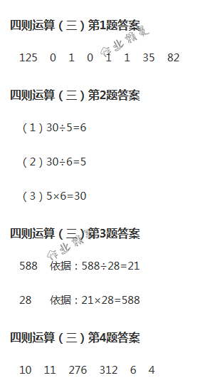 2018年数学作业本四年级下册人教版浙江教育出版社 第3页