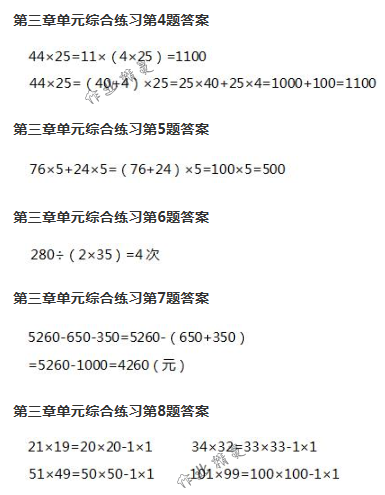 2018年數(shù)學(xué)作業(yè)本四年級下冊人教版浙江教育出版社 第29頁