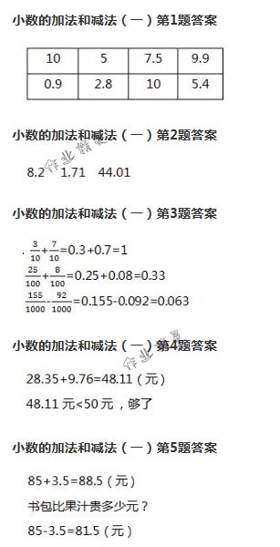 2018年數(shù)學(xué)作業(yè)本四年級(jí)下冊(cè)人教版浙江教育出版社 第55頁(yè)