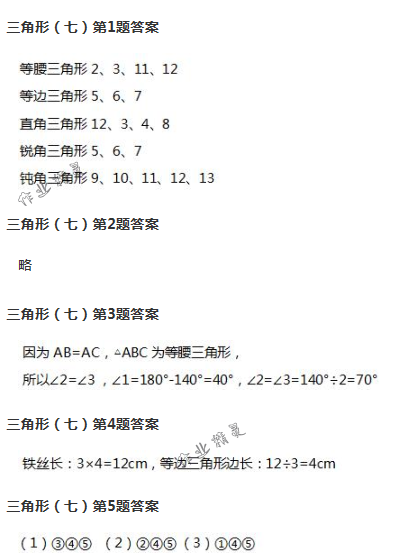 2018年数学作业本四年级下册人教版浙江教育出版社 第52页