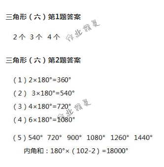 2018年数学作业本四年级下册人教版浙江教育出版社 第51页