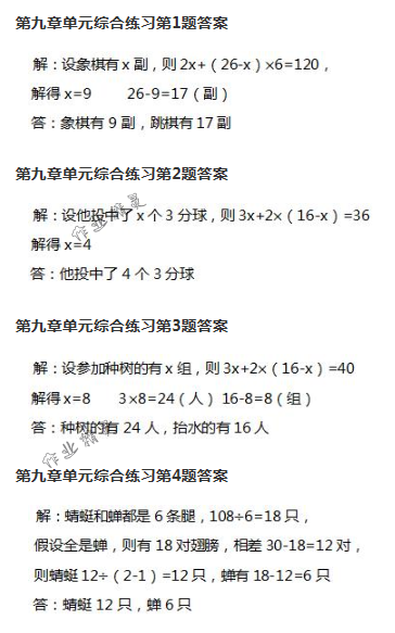 2018年數(shù)學(xué)作業(yè)本四年級下冊人教版浙江教育出版社 第76頁