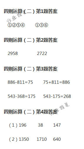 2018年数学作业本四年级下册人教版浙江教育出版社 第2页