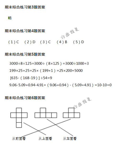 2018年数学作业本四年级下册人教版浙江教育出版社 第81页