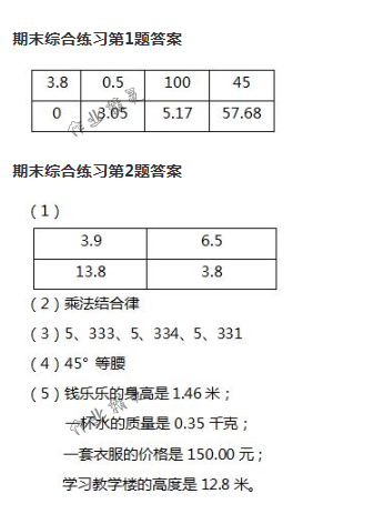 2018年數(shù)學(xué)作業(yè)本四年級下冊人教版浙江教育出版社 第80頁