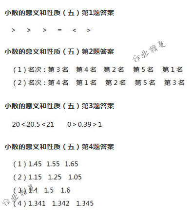 2018年数学作业本四年级下册人教版浙江教育出版社 第34页