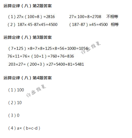 2018年数学作业本四年级下册人教版浙江教育出版社 第25页