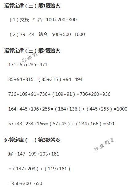 2018年數(shù)學(xué)作業(yè)本四年級(jí)下冊人教版浙江教育出版社 第16頁