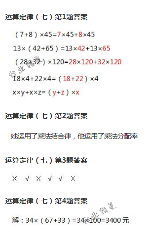 2018年数学作业本四年级下册人教版浙江教育出版社 第23页