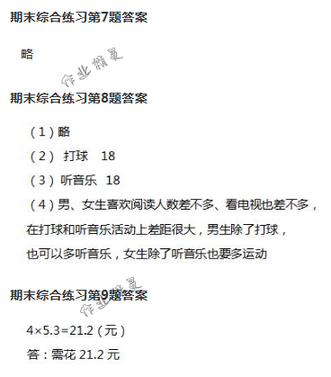 2018年数学作业本四年级下册人教版浙江教育出版社 第82页