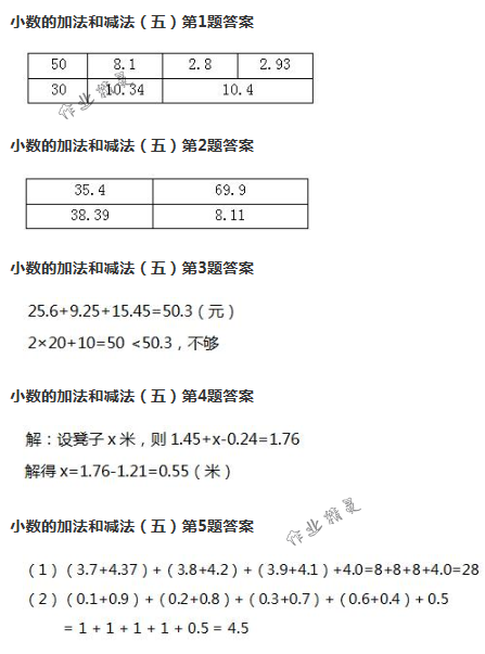 2018年数学作业本四年级下册人教版浙江教育出版社 第59页