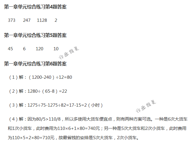 2018年数学作业本四年级下册人教版浙江教育出版社 第8页