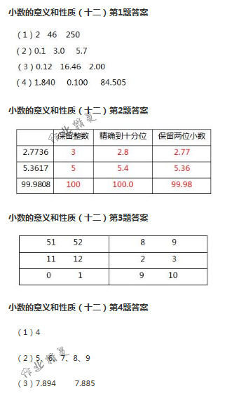 2018年数学作业本四年级下册人教版浙江教育出版社 第40页