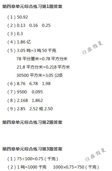 2018年数学作业本四年级下册人教版浙江教育出版社 第45页