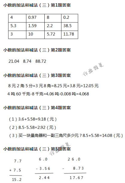 2018年数学作业本四年级下册人教版浙江教育出版社 第57页