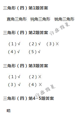 2018年數(shù)學作業(yè)本四年級下冊人教版浙江教育出版社 第49頁