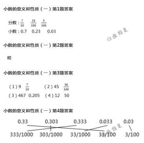 2018年數(shù)學作業(yè)本四年級下冊人教版浙江教育出版社 第30頁