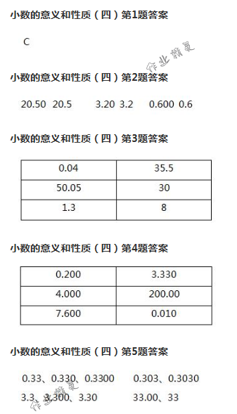 2018年数学作业本四年级下册人教版浙江教育出版社 第33页