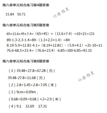 2018年数学作业本四年级下册人教版浙江教育出版社 第64页