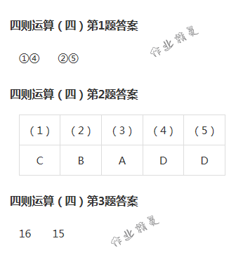 2018年数学作业本四年级下册人教版浙江教育出版社 第4页