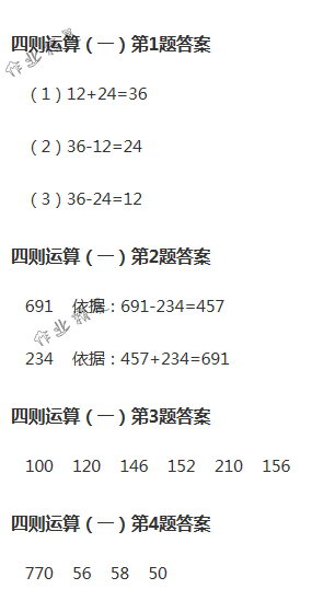 2018年數(shù)學(xué)作業(yè)本四年級下冊人教版浙江教育出版社 第1頁