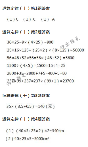 2018年数学作业本四年级下册人教版浙江教育出版社 第27页