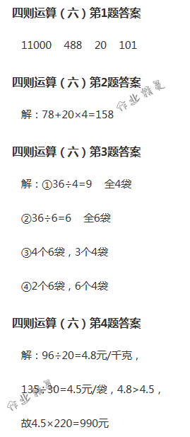 2018年数学作业本四年级下册人教版浙江教育出版社 第6页