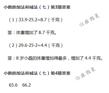 2018年数学作业本四年级下册人教版浙江教育出版社 第62页