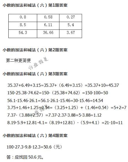 2018年数学作业本四年级下册人教版浙江教育出版社 第60页