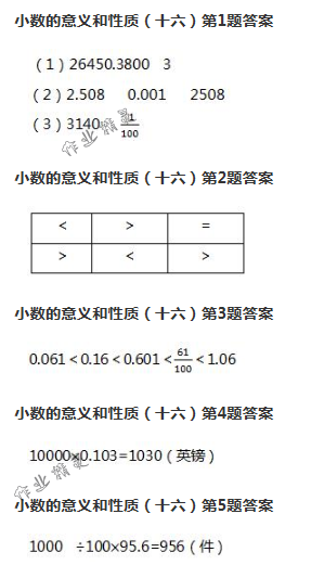 2018年數(shù)學(xué)作業(yè)本四年級(jí)下冊(cè)人教版浙江教育出版社 第44頁