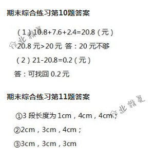 2018年數(shù)學(xué)作業(yè)本四年級(jí)下冊(cè)人教版浙江教育出版社 第83頁