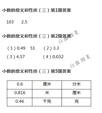 2018年数学作业本四年级下册人教版浙江教育出版社 第32页