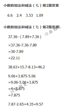 2018年数学作业本四年级下册人教版浙江教育出版社 第61页