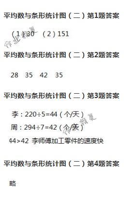 2018年數(shù)學(xué)作業(yè)本四年級(jí)下冊(cè)人教版浙江教育出版社 第70頁(yè)