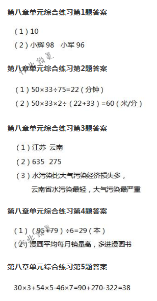 2018年数学作业本四年级下册人教版浙江教育出版社 第73页