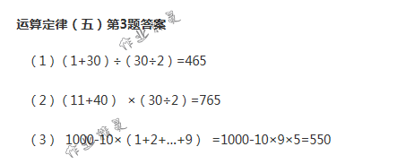 2018年数学作业本四年级下册人教版浙江教育出版社 第20页