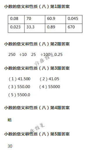 2018年数学作业本四年级下册人教版浙江教育出版社 第37页