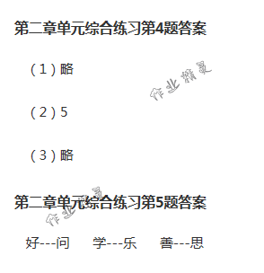 2018年数学作业本四年级下册人教版浙江教育出版社 第12页