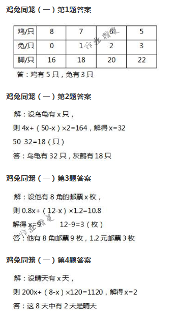 2018年数学作业本四年级下册人教版浙江教育出版社 第74页