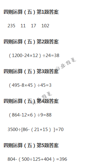 2018年数学作业本四年级下册人教版浙江教育出版社 第5页