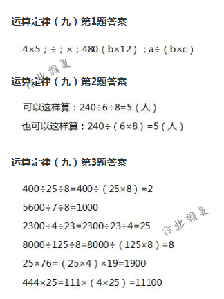 2018年數學作業(yè)本四年級下冊人教版浙江教育出版社 第26頁