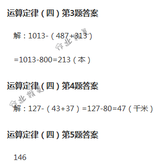 2018年數學作業(yè)本四年級下冊人教版浙江教育出版社 第18頁