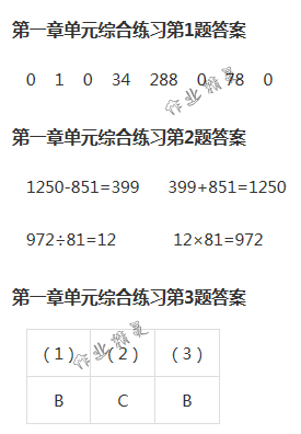 2018年数学作业本四年级下册人教版浙江教育出版社 第7页