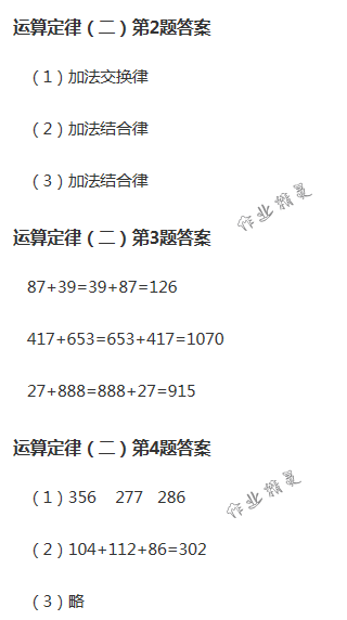 2018年數(shù)學(xué)作業(yè)本四年級(jí)下冊(cè)人教版浙江教育出版社 第15頁(yè)