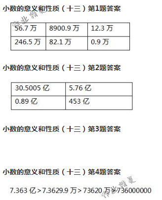 2018年数学作业本四年级下册人教版浙江教育出版社 第41页