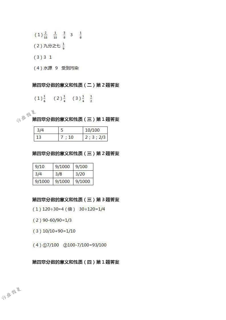 2018年数学作业本五年级下册人教版浙江教育出版社 第20页